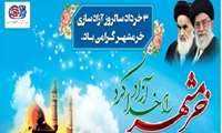 پیام تبریک مدیرکل آموزش فنی و حرفه ای خراسان شمالی به مناسبت فرا رسیدن سوم خرداد روز آزادسازی خرمشهر